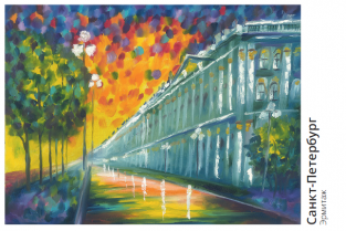 Postcard St Petersburg Russia "Hermitage Museum, Winter Palace"