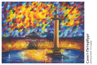 Postcard St Petersburg Russia "Palace Square"