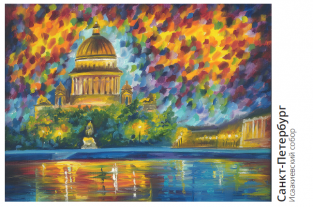 Postcard St Petersburg Russia "Saint Isaac's Cathedral"