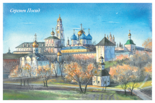 Сергиев Посад "Троице-Сергиева лавра"