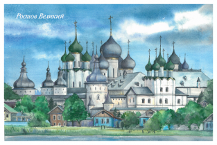 Ростов Великий "Ростовский Кремль"