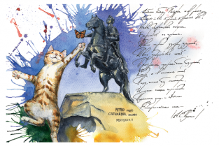 Postcard St Petersburg Russia cats "Bronze Horseman"