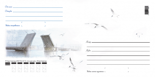 Postal envelope St Petersburg Russia "Palace Bridge"