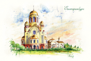 Открытка Екатеринбург акварель "Храм-на-Крови"