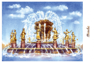 Postcard Moscow Russia "Fountain Peoples' Friendship, VDNKh"
