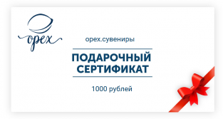 Gift Certificate 1000 RUB