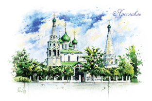 Открытка Ярославль "Церковь Ильи Пророка"