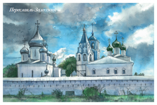 Переславль-Залесский "Переславский кремль"