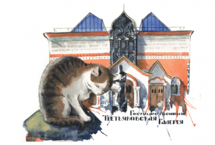 Открытка Московские коты "Третьяковская галерея"